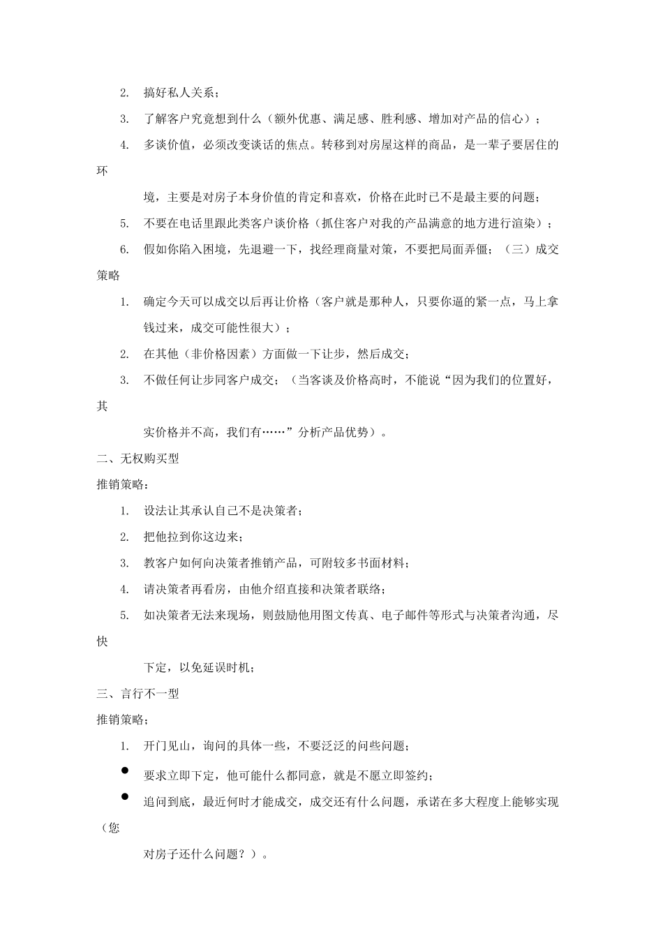 置业顾问客户类型应对技巧_第3页