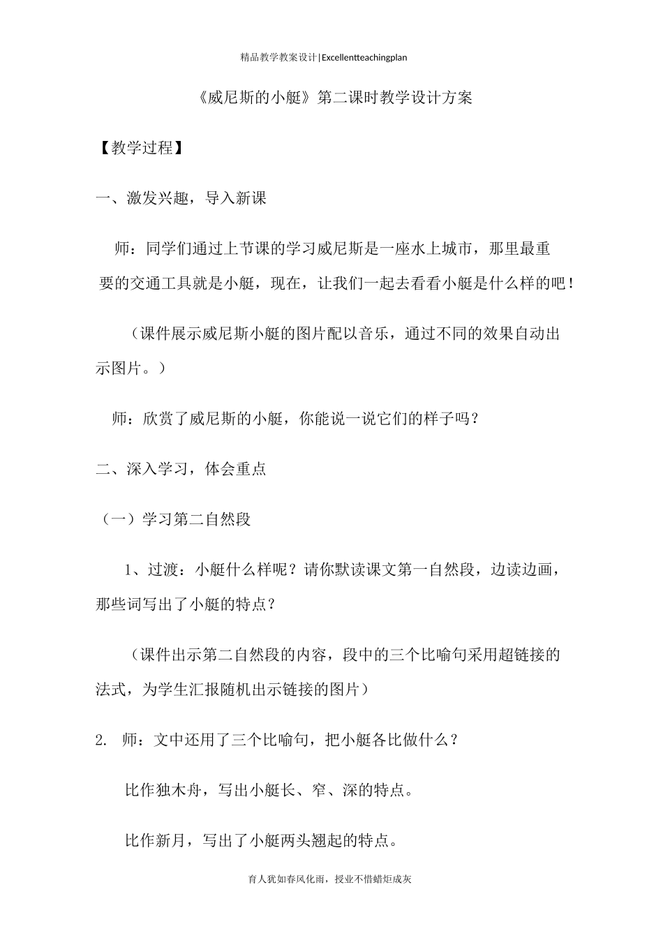 威尼斯的小艇第二课时教案新部编本_第2页