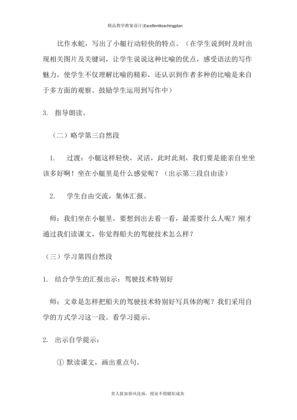 威尼斯的小艇第二课时教案新部编本_第3页