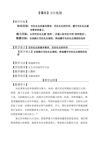 交往礼仪教案解答