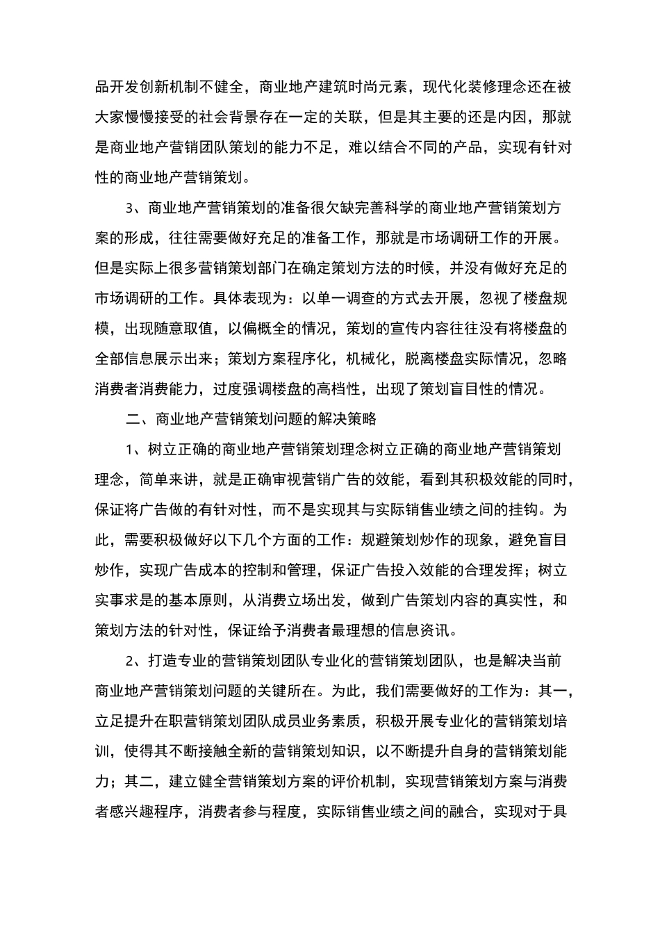 商业地产营销策划书_第2页