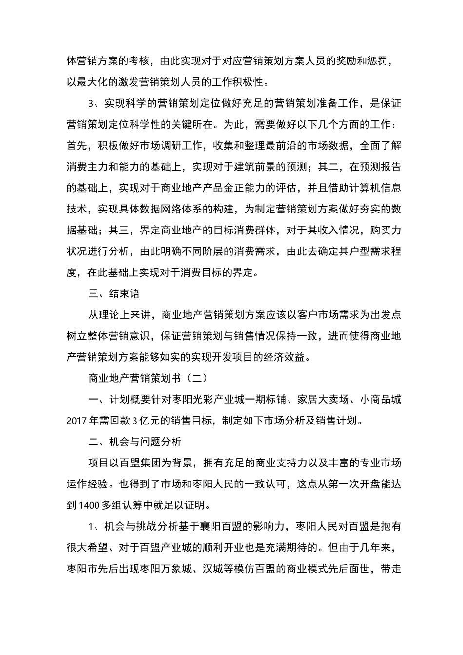 商业地产营销策划书_第3页