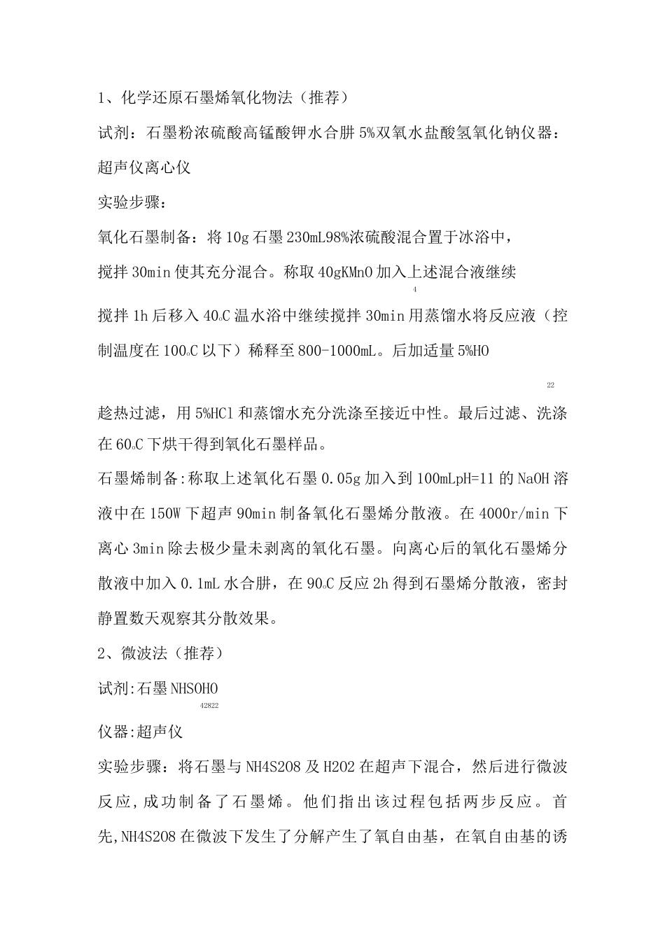 石墨烯制备方法_第1页