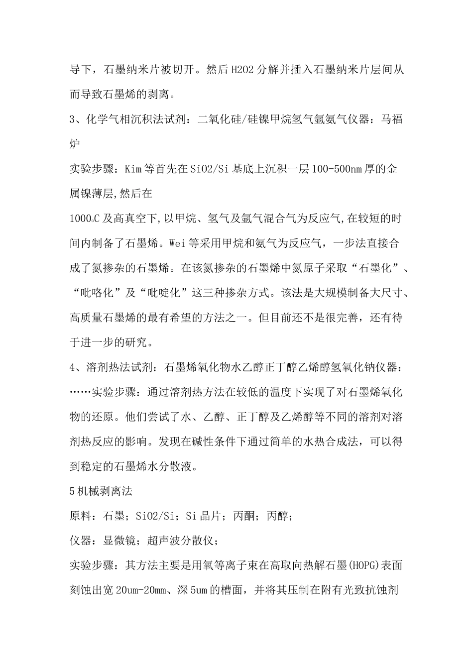 石墨烯制备方法_第2页