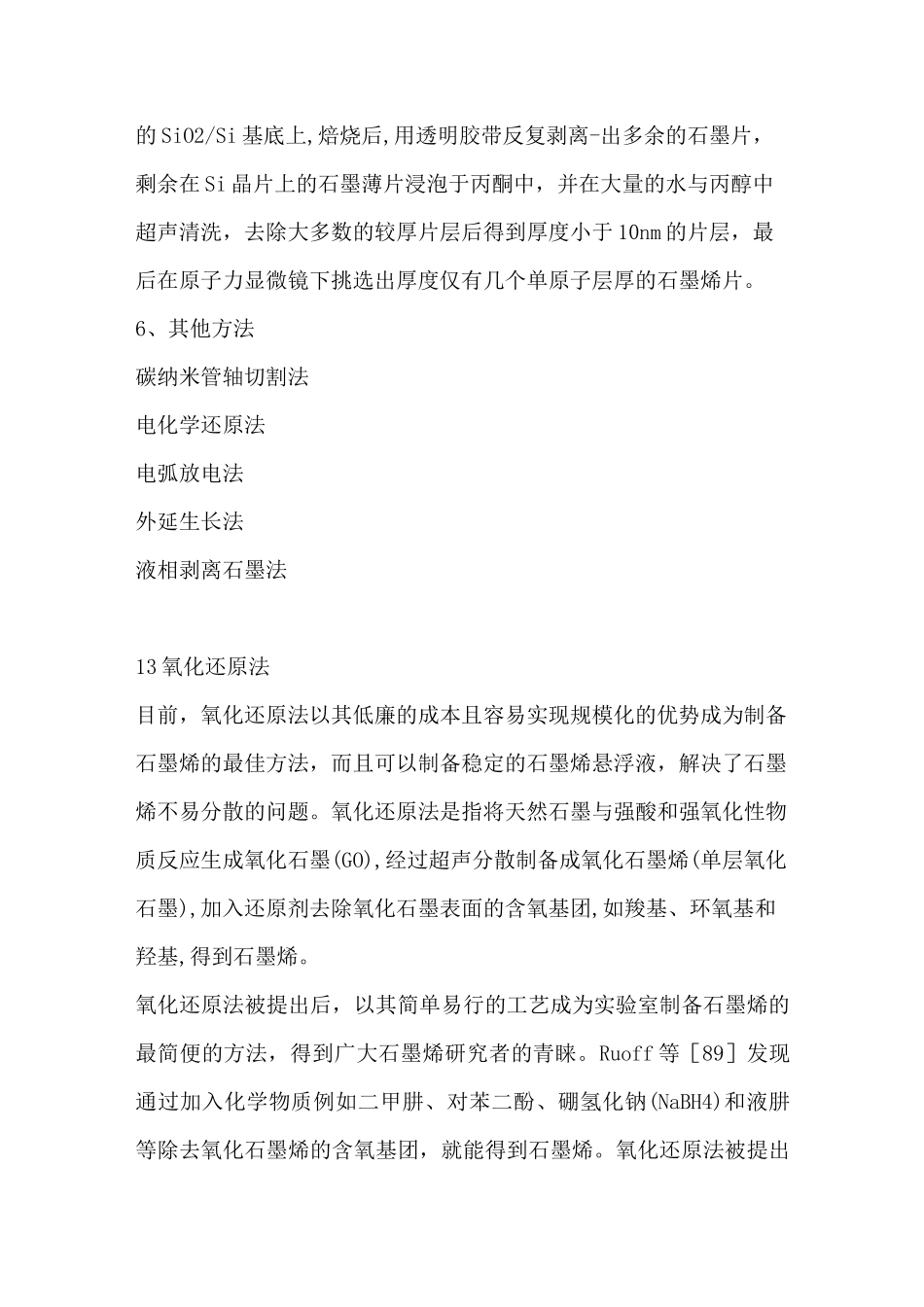 石墨烯制备方法_第3页