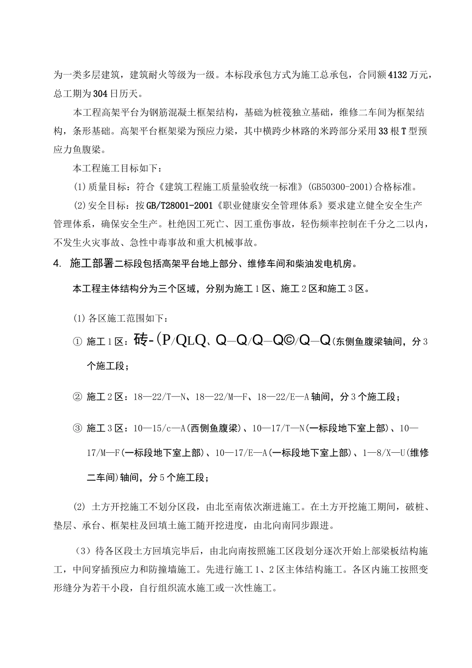 汽车吊吊装施工方案_第2页