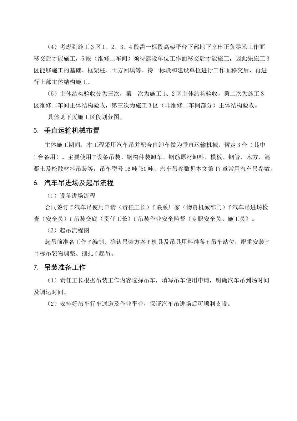 汽车吊吊装施工方案_第3页