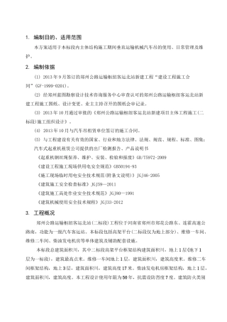 汽车吊吊装施工方案