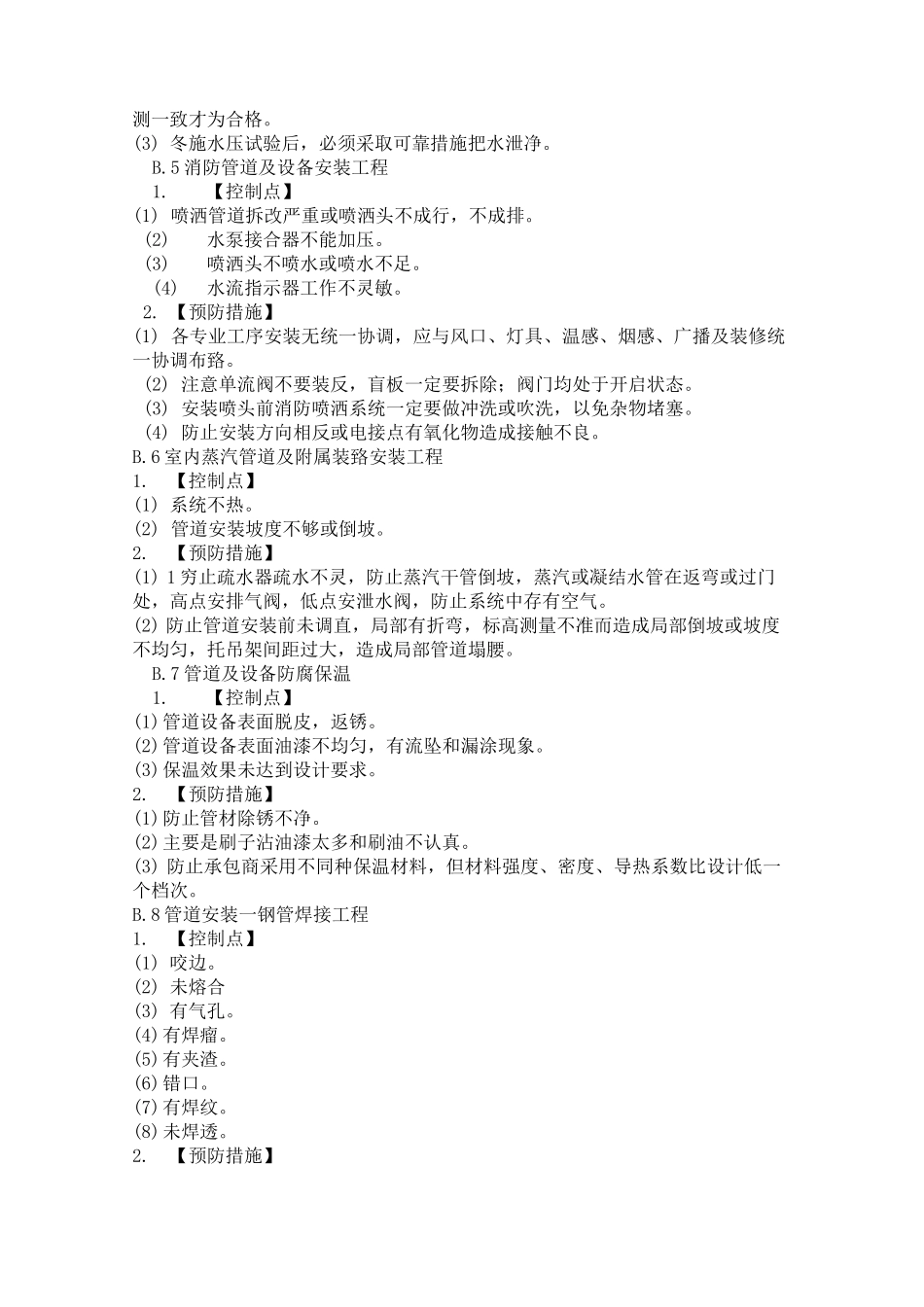 机电工程质量控制点汇总_第2页