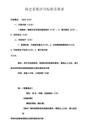 病史采集评分标准及要求