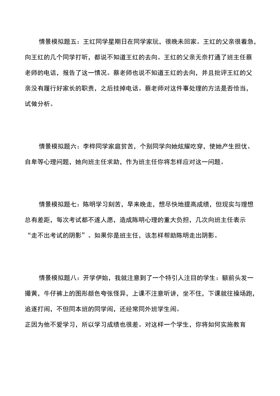 班主任基本功比赛情景问答题_第2页