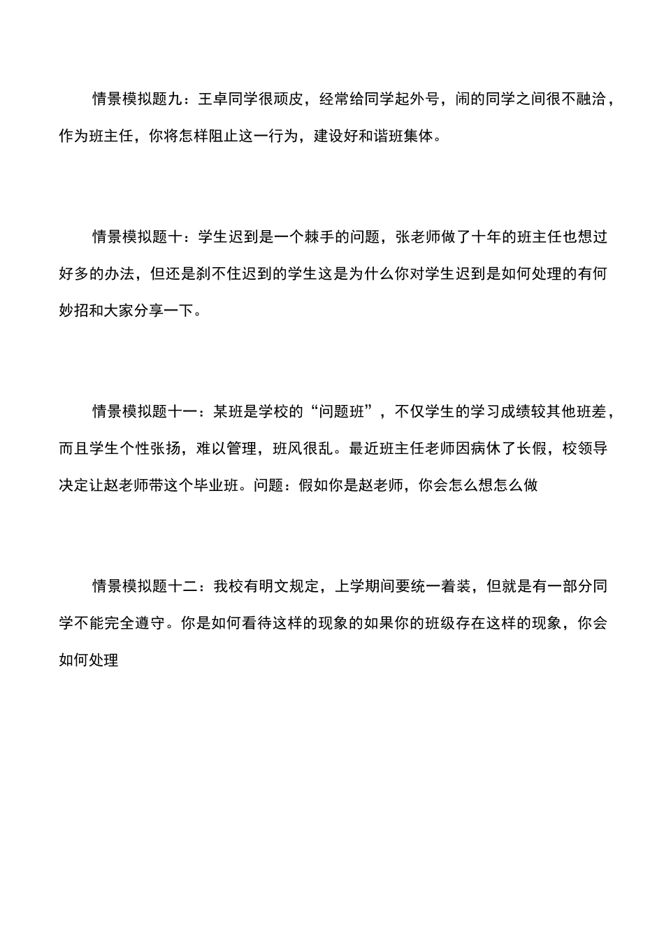 班主任基本功比赛情景问答题_第3页