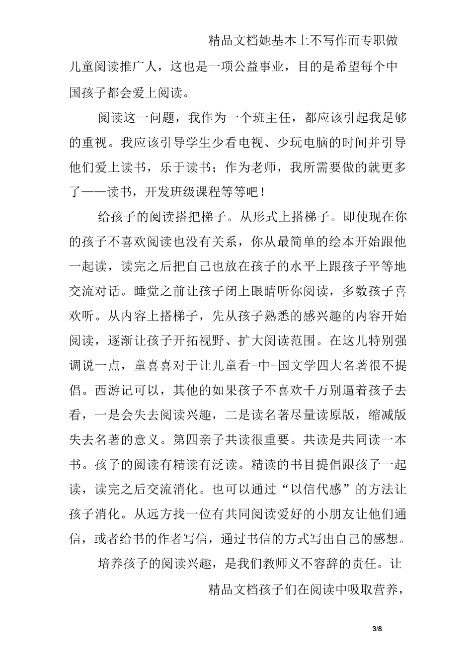 听童喜喜讲座心得体会_第3页