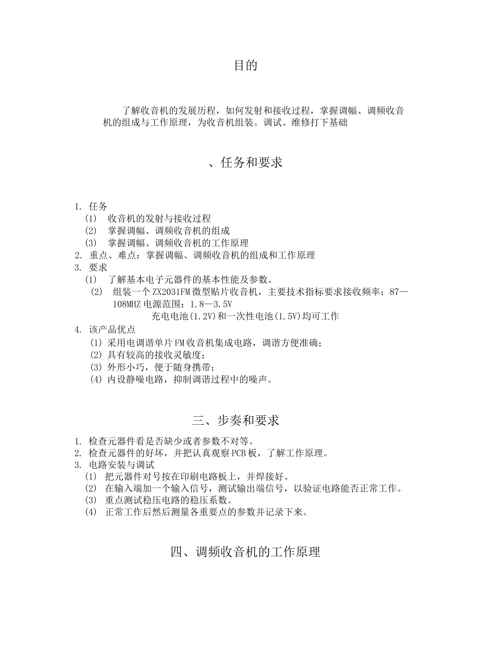 ZX2031FM微型贴片收音机实训总结报告(收音机)_第3页