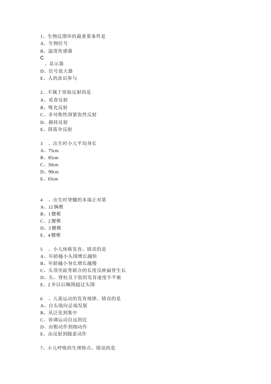 康复治疗技术资格考试试题_第1页