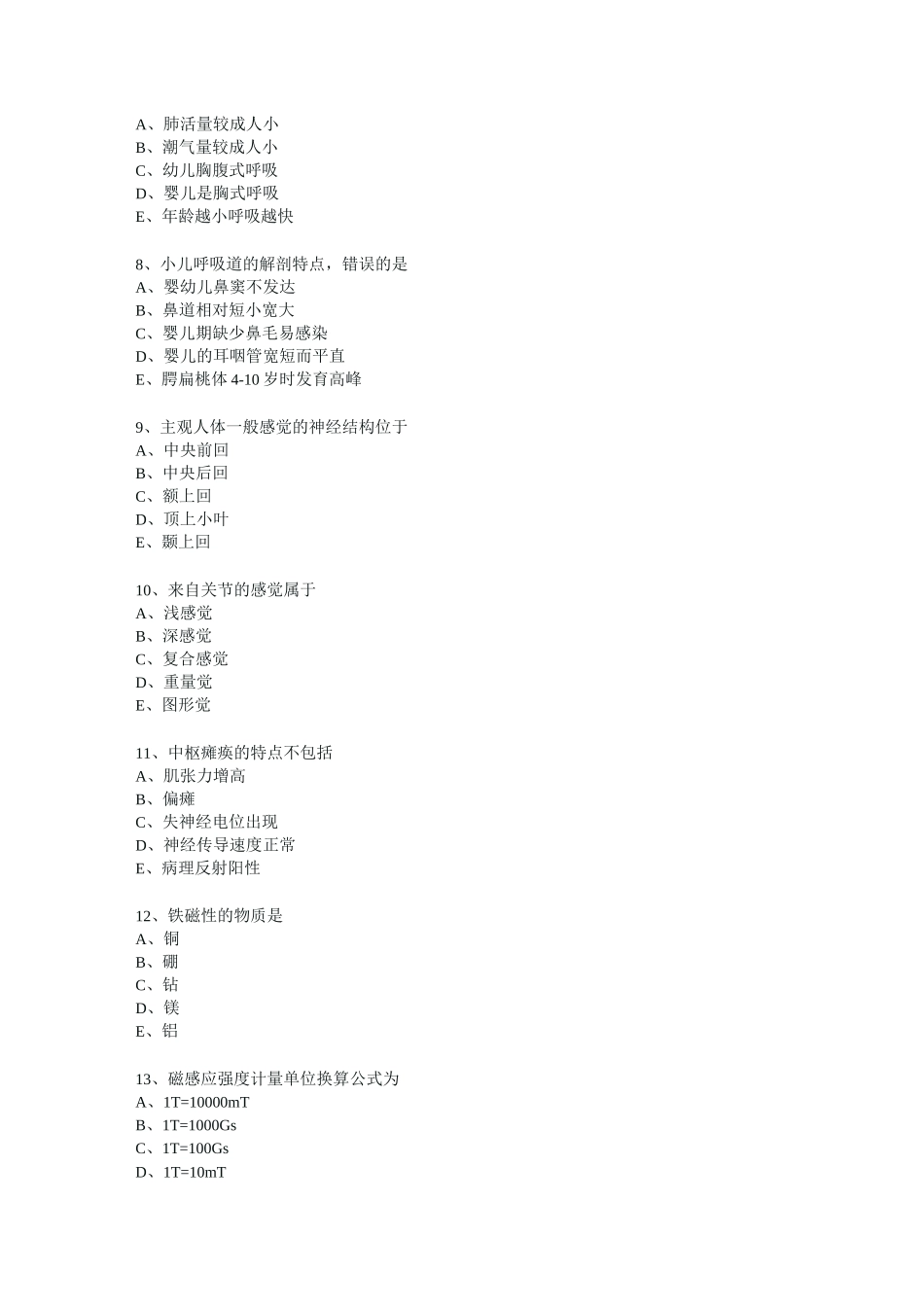 康复治疗技术资格考试试题_第2页