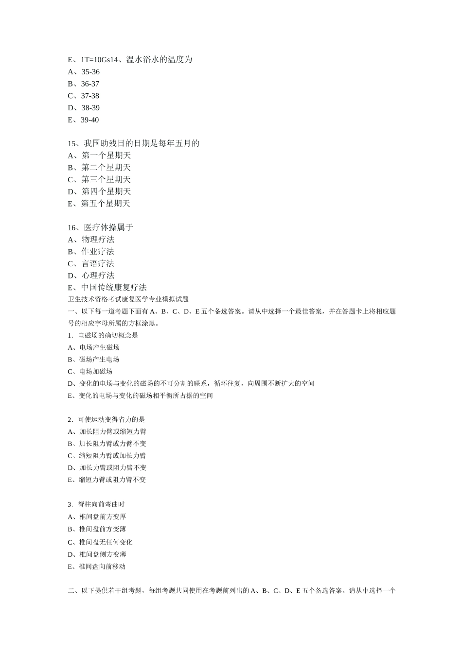 康复治疗技术资格考试试题_第3页