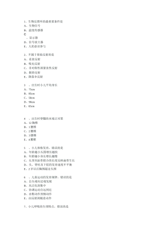 康复治疗技术资格考试试题