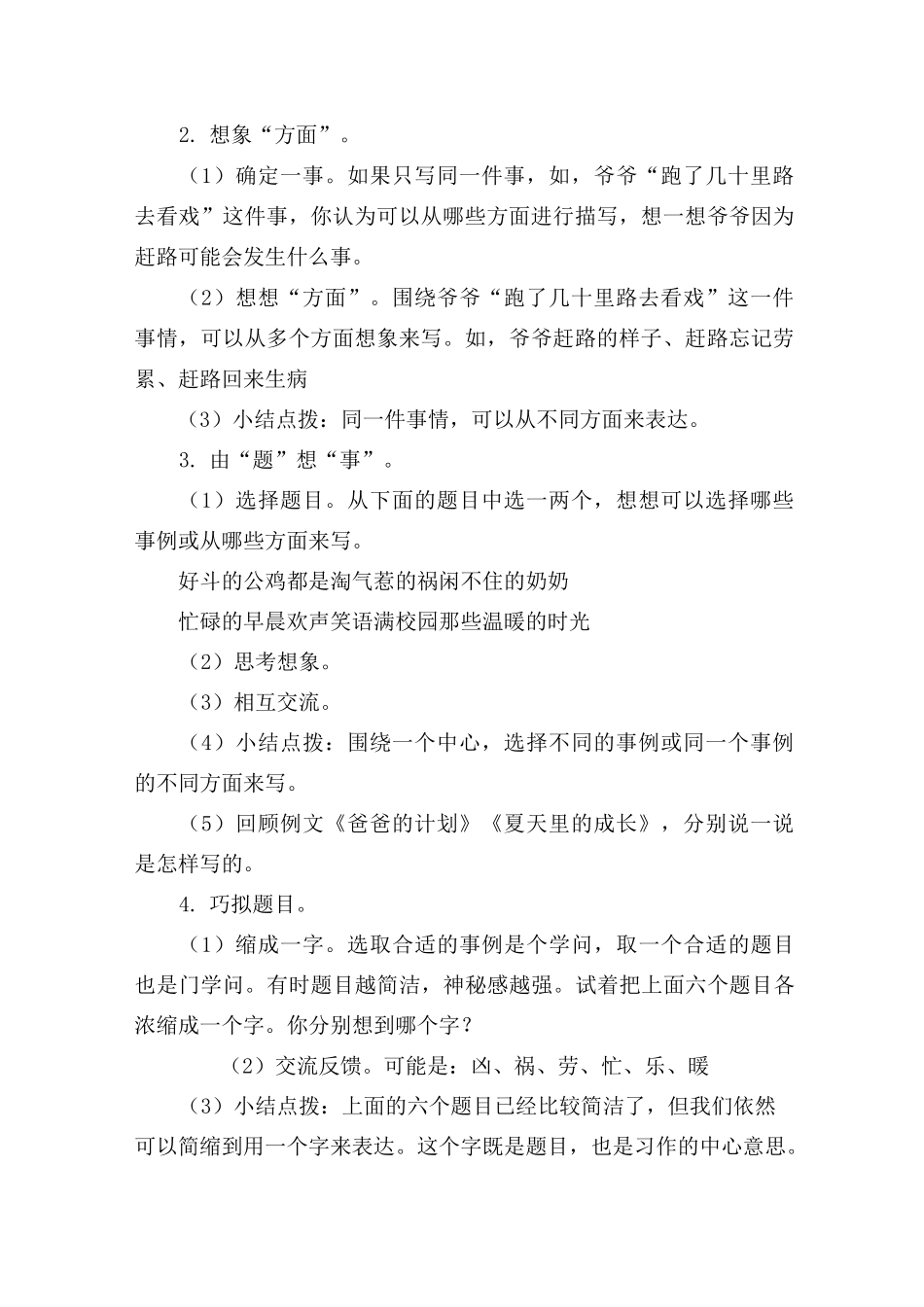 部编版六年级上册习作：《围绕中心意思写》教学设计_第2页