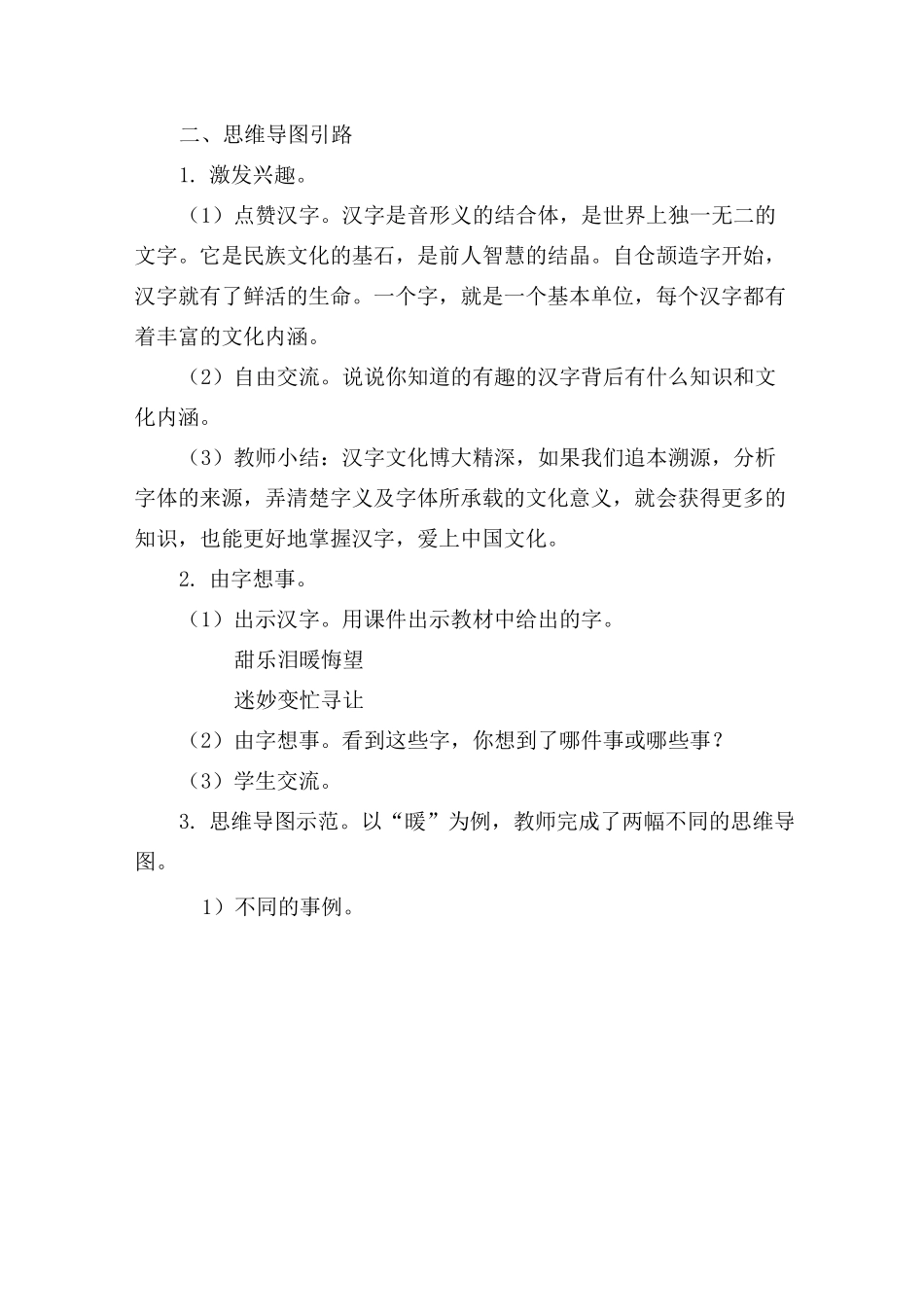 部编版六年级上册习作：《围绕中心意思写》教学设计_第3页