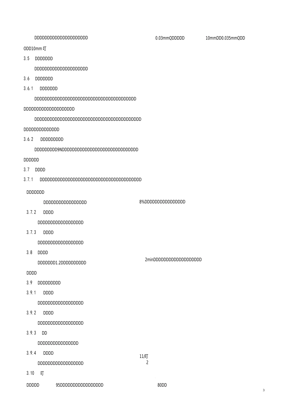 永磁直流电机企业标准_第3页