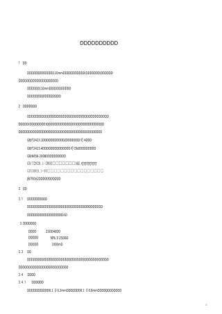 永磁直流电机企业标准
