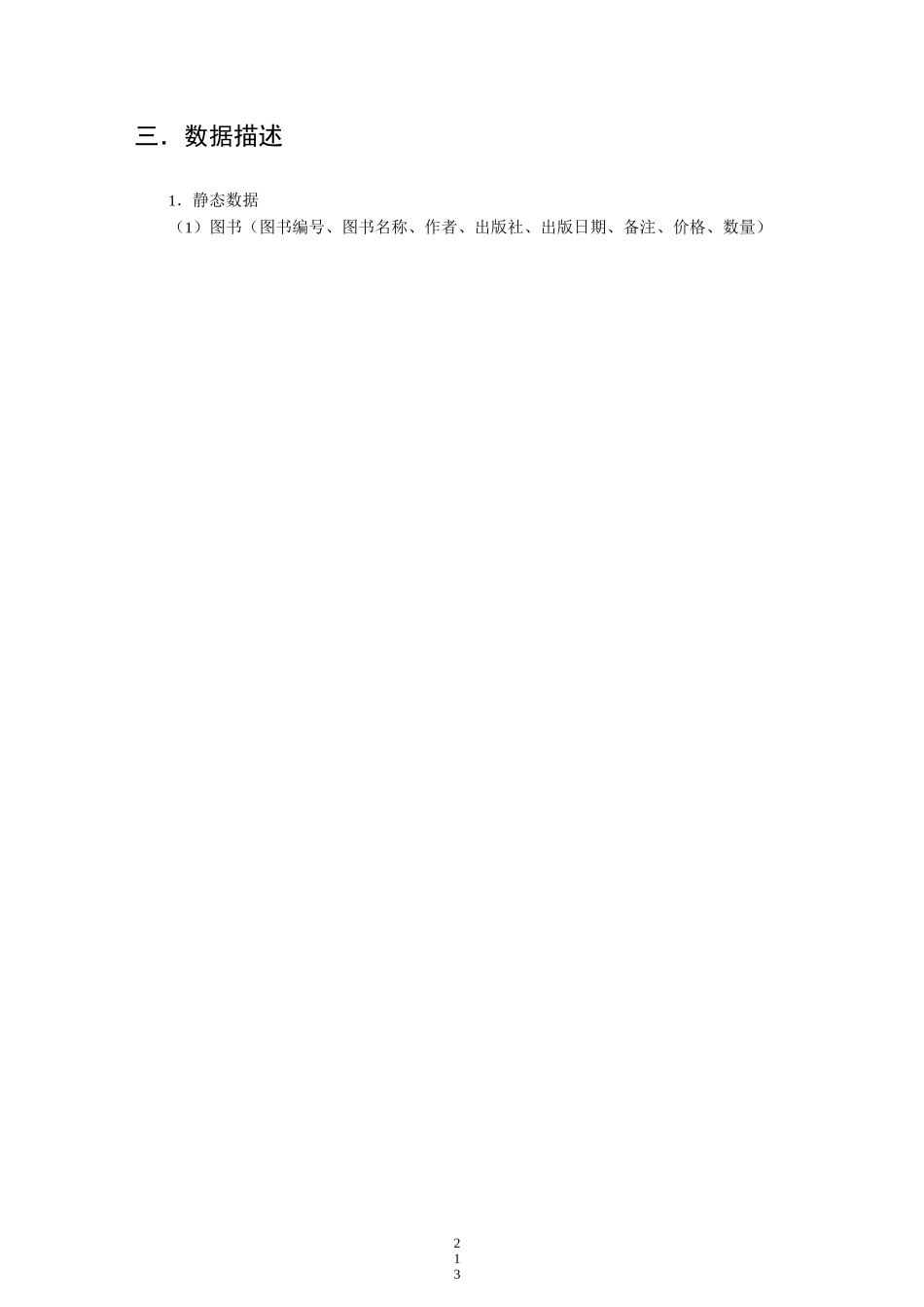 国开电大 系统开发规范与文档编写 大型作业一：结构化设计方案(内含作业1-4答案)_第2页