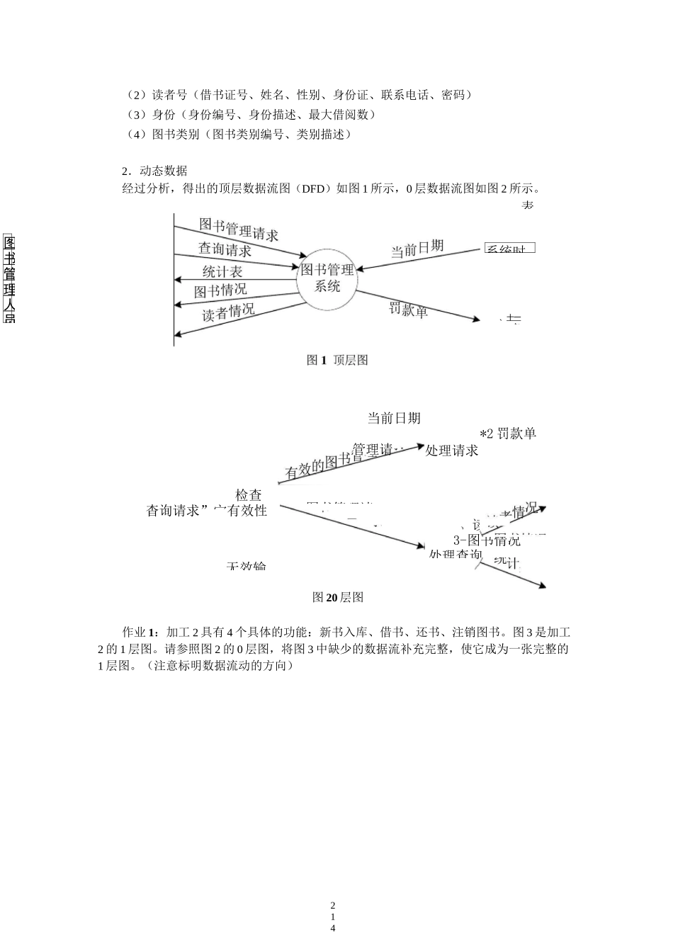 国开电大 系统开发规范与文档编写 大型作业一：结构化设计方案(内含作业1-4答案)_第3页