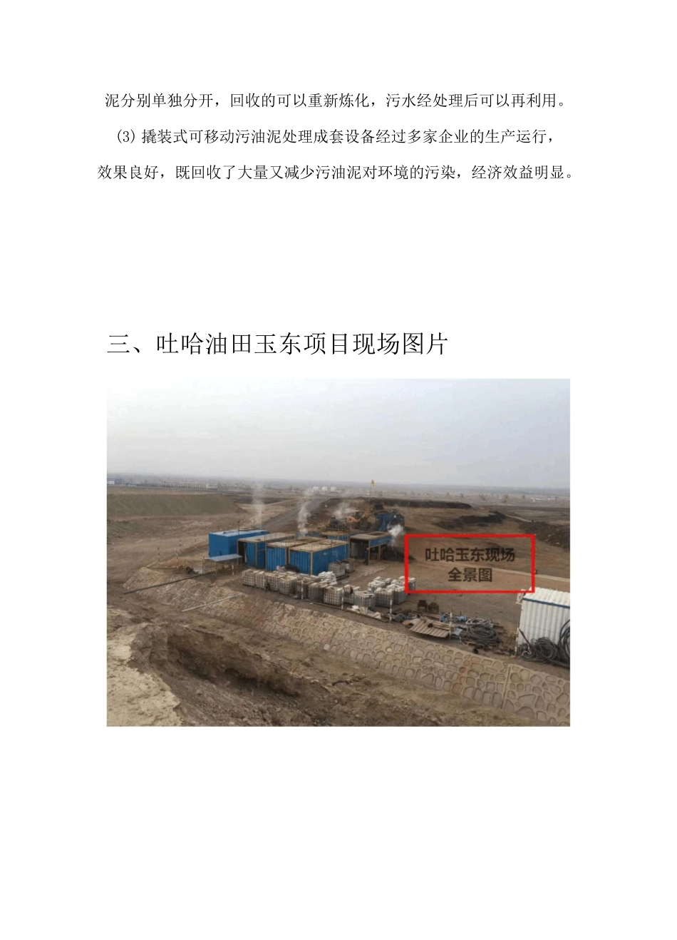 撬装油泥处理设备_第3页
