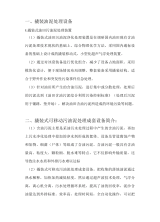 撬装油泥处理设备
