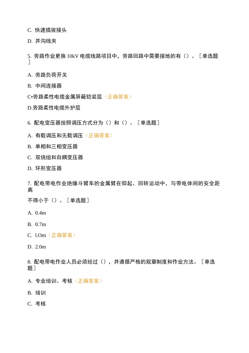 配电带电作业工培训考试题-8_第2页