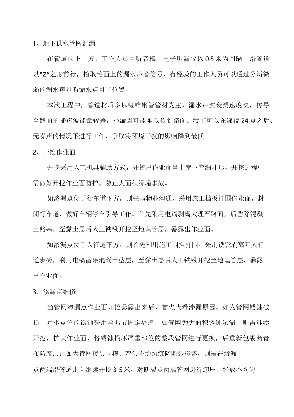 项目室外消防管网维修方案_第2页