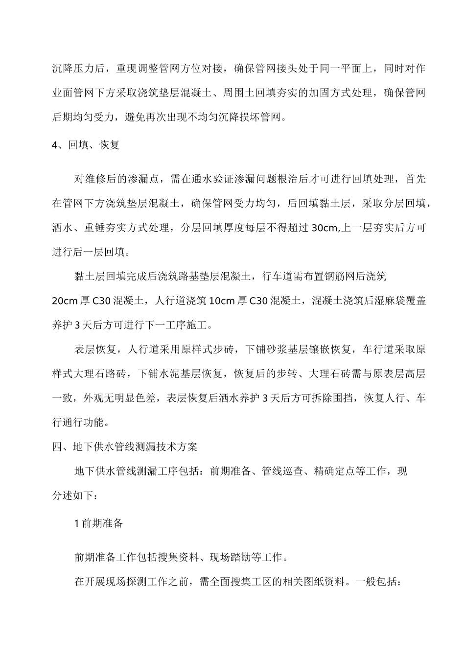 项目室外消防管网维修方案_第3页