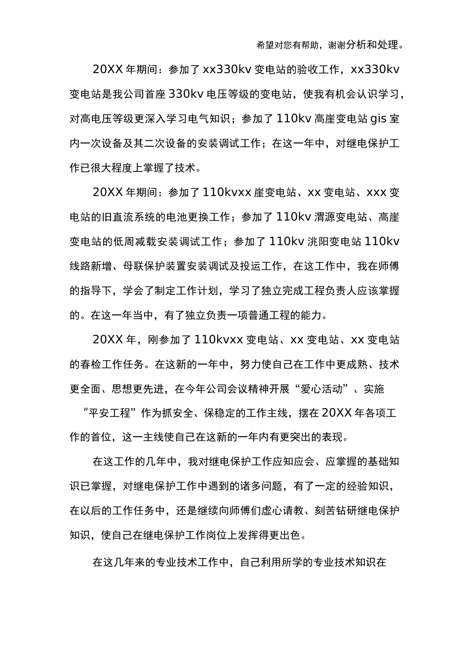 变电站工作总结范文_第3页