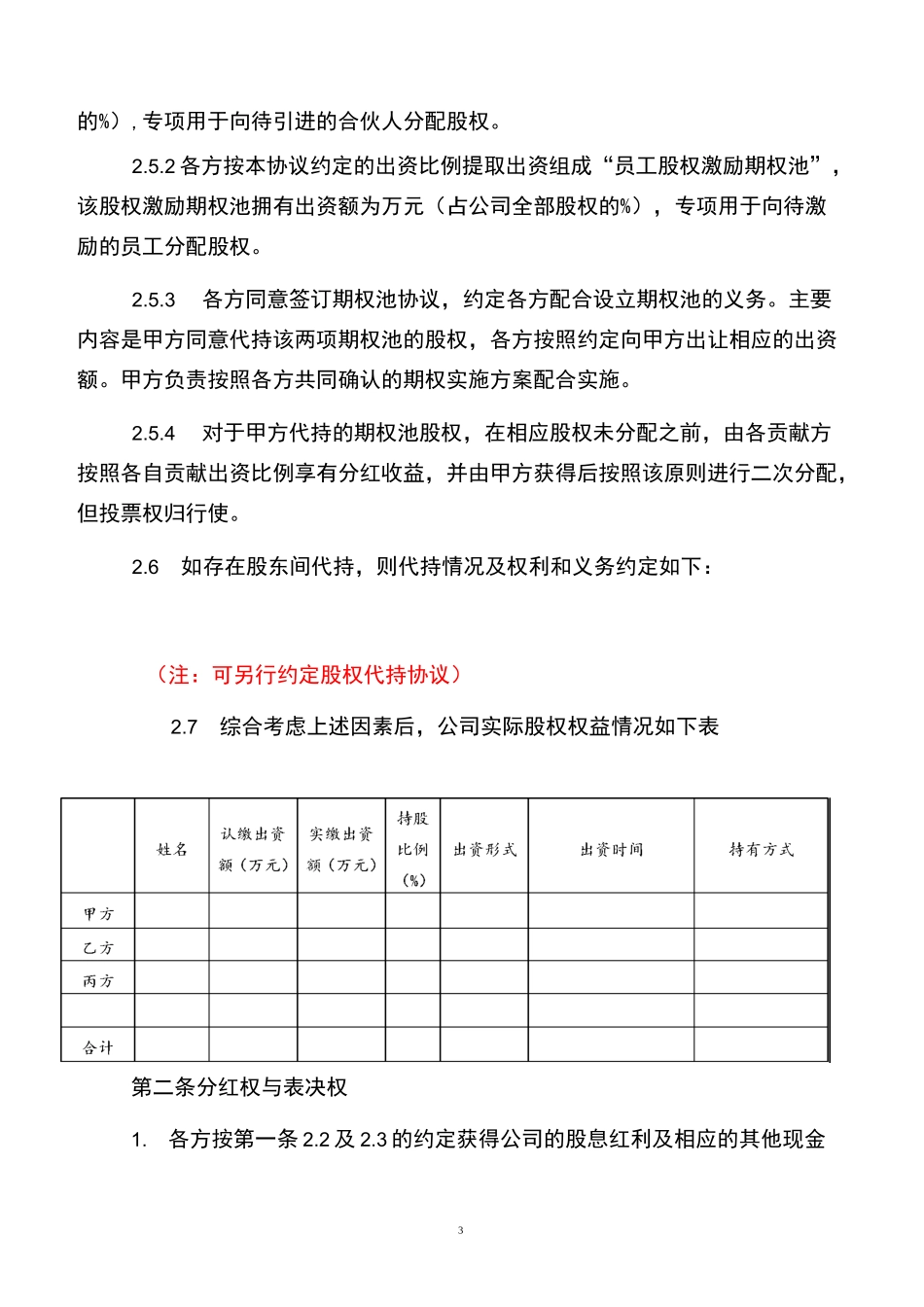 股东出资协议_第3页