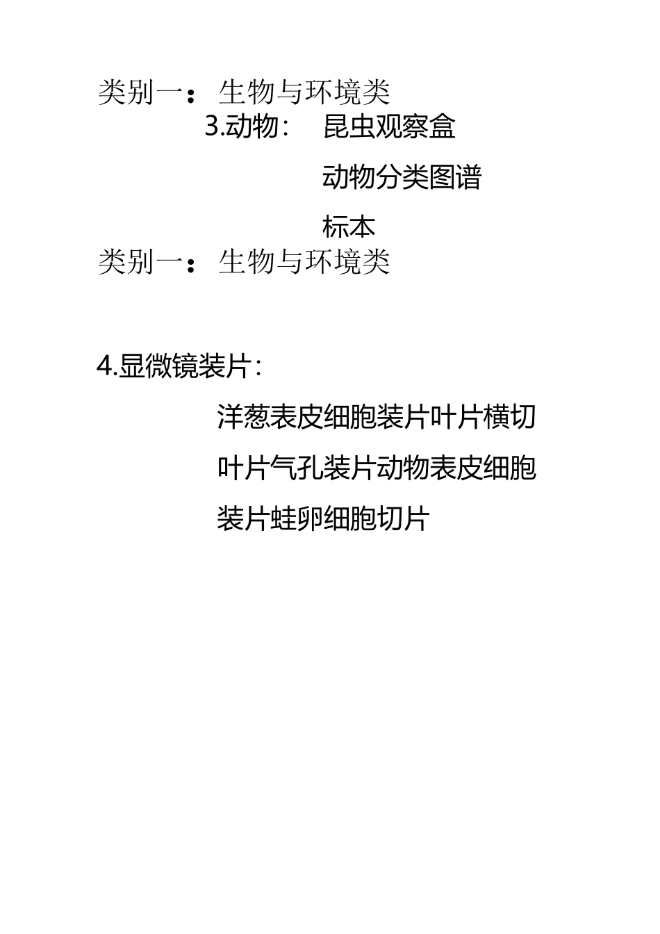 小学科学实验器材分类清单_第2页