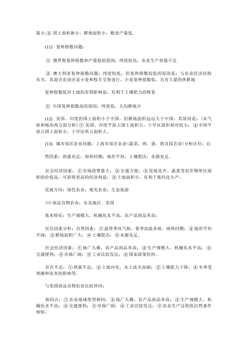 高考地理农业专题_第2页