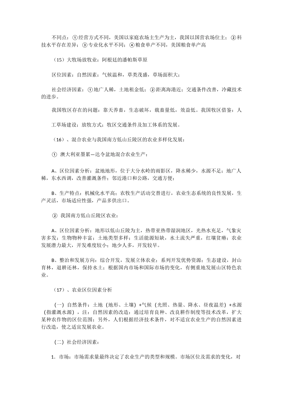 高考地理农业专题_第3页