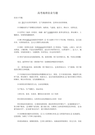 高考地理农业专题