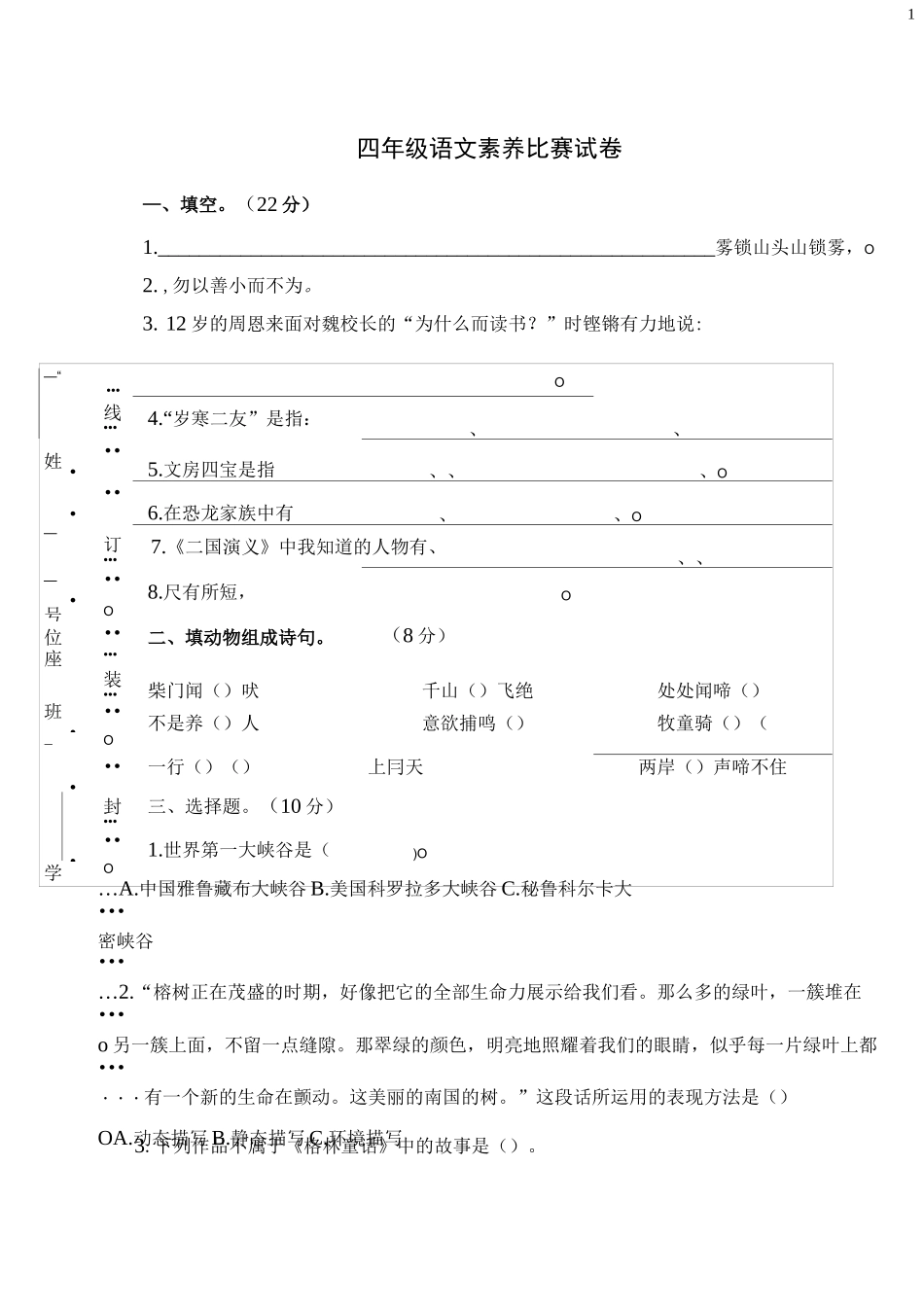 四年语文素养试题及标准答案_第1页