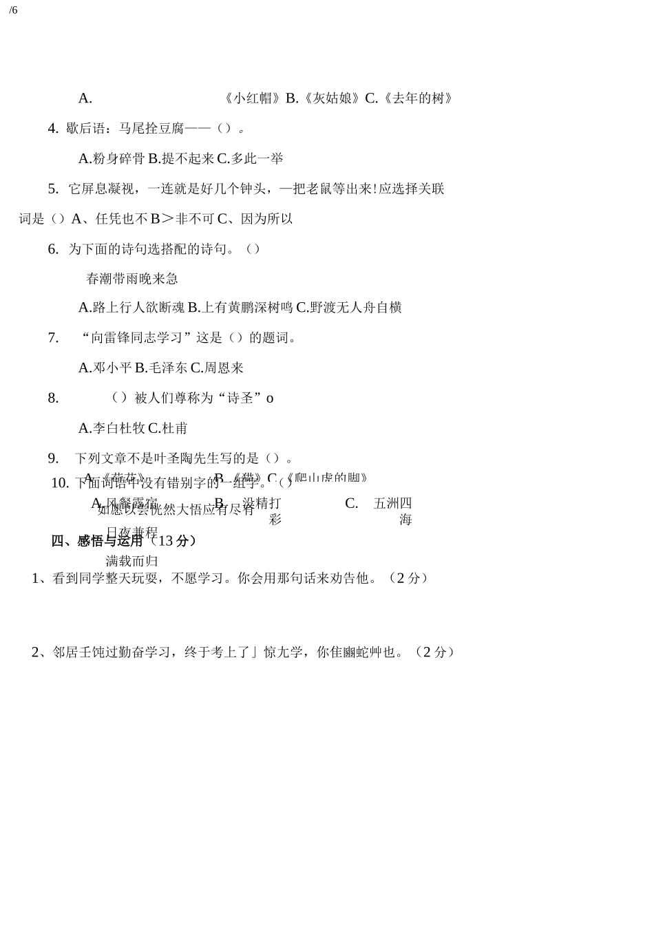 四年语文素养试题及标准答案_第2页
