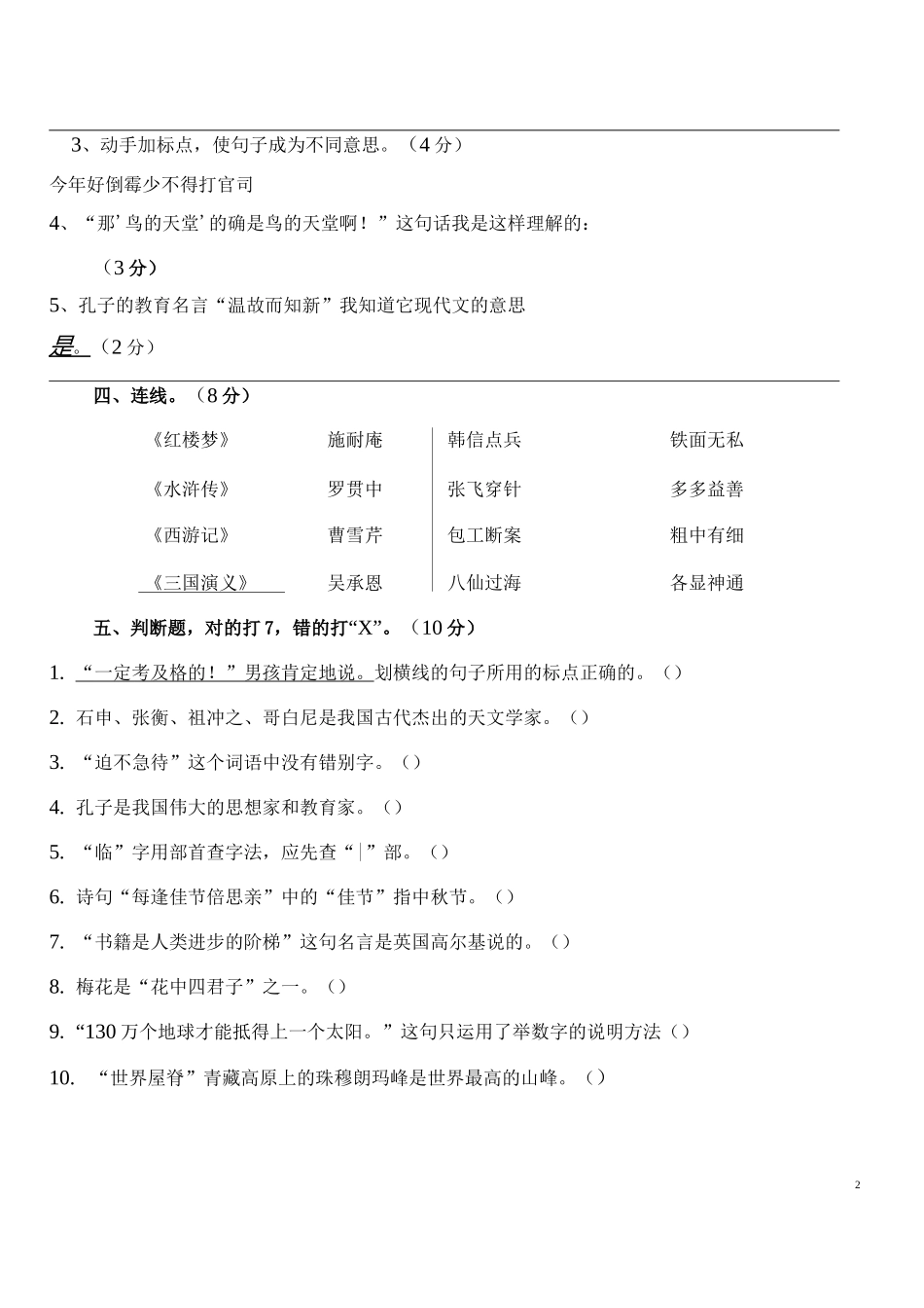 四年语文素养试题及标准答案_第3页