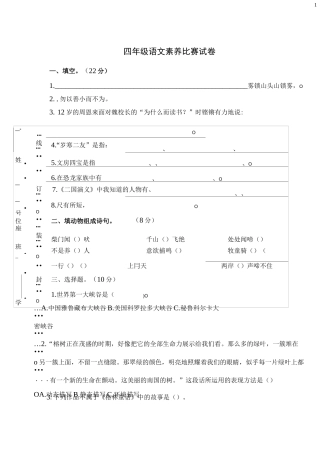 四年语文素养试题及标准答案