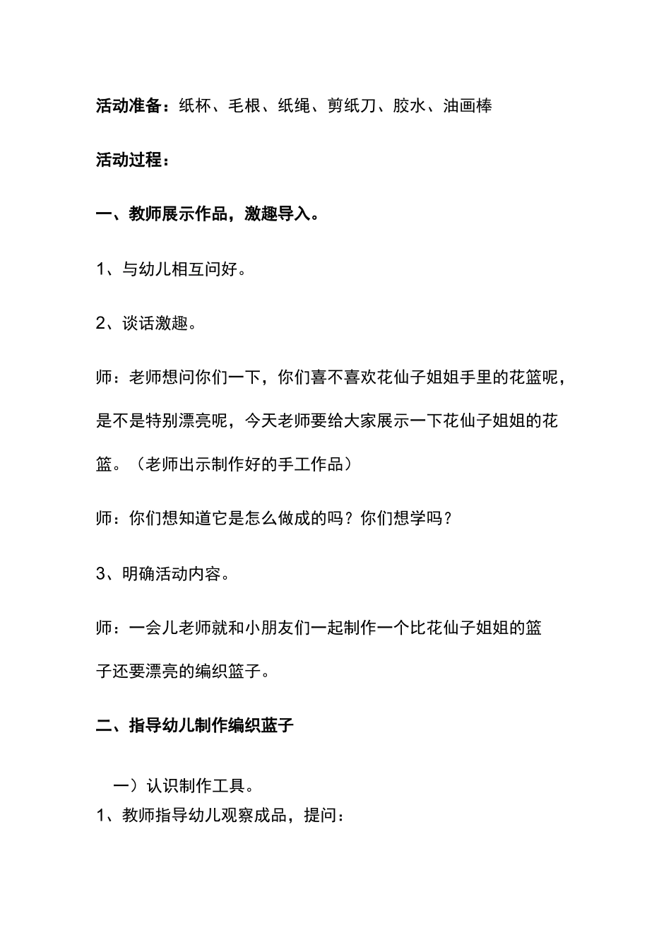 幼儿园中班美工活动教案设计《编织篮子》_第2页