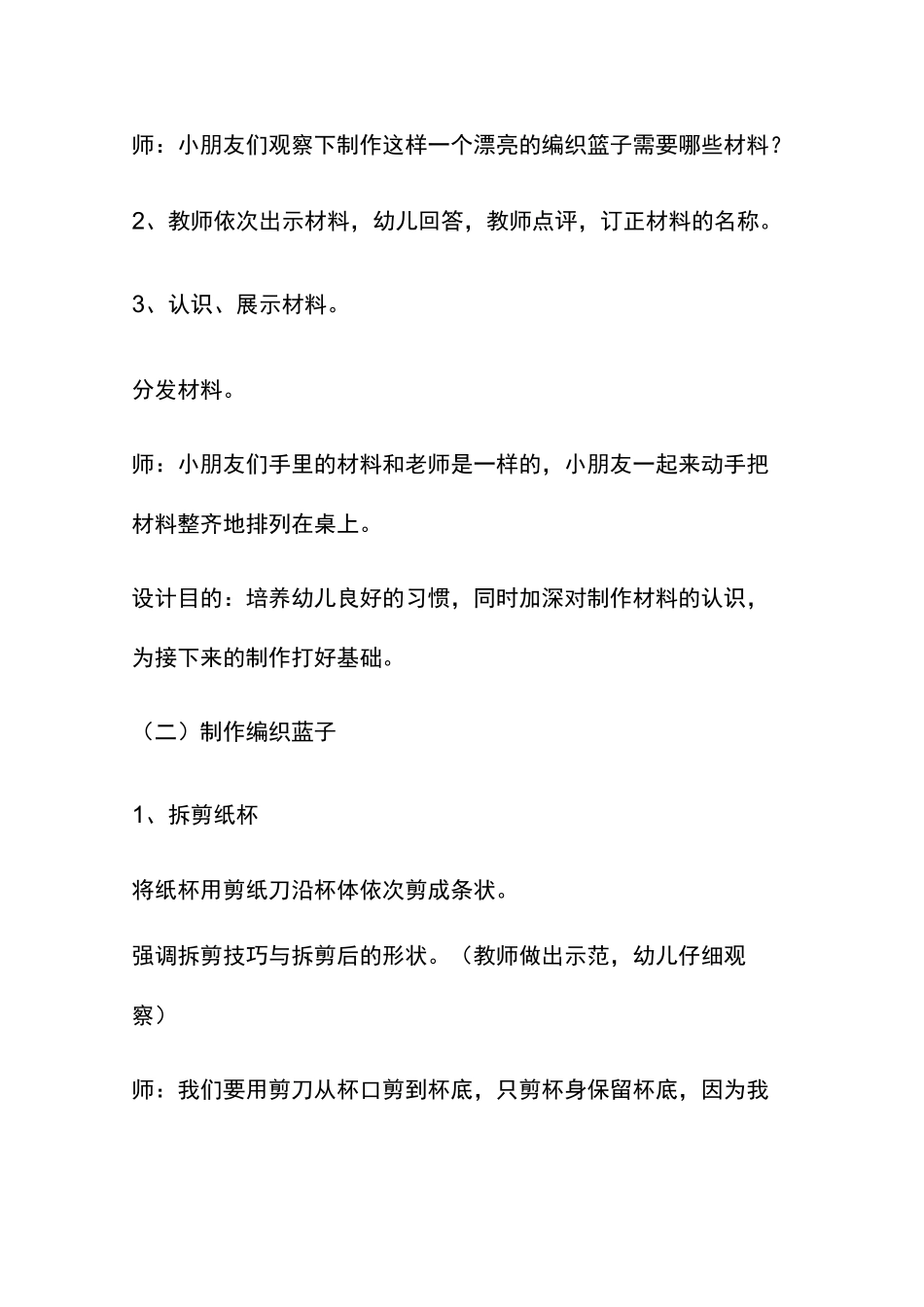 幼儿园中班美工活动教案设计《编织篮子》_第3页