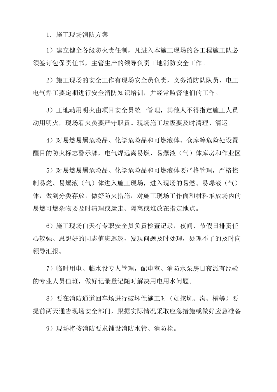 紧急情况处理措施预案及抵抗风险的措施_第2页