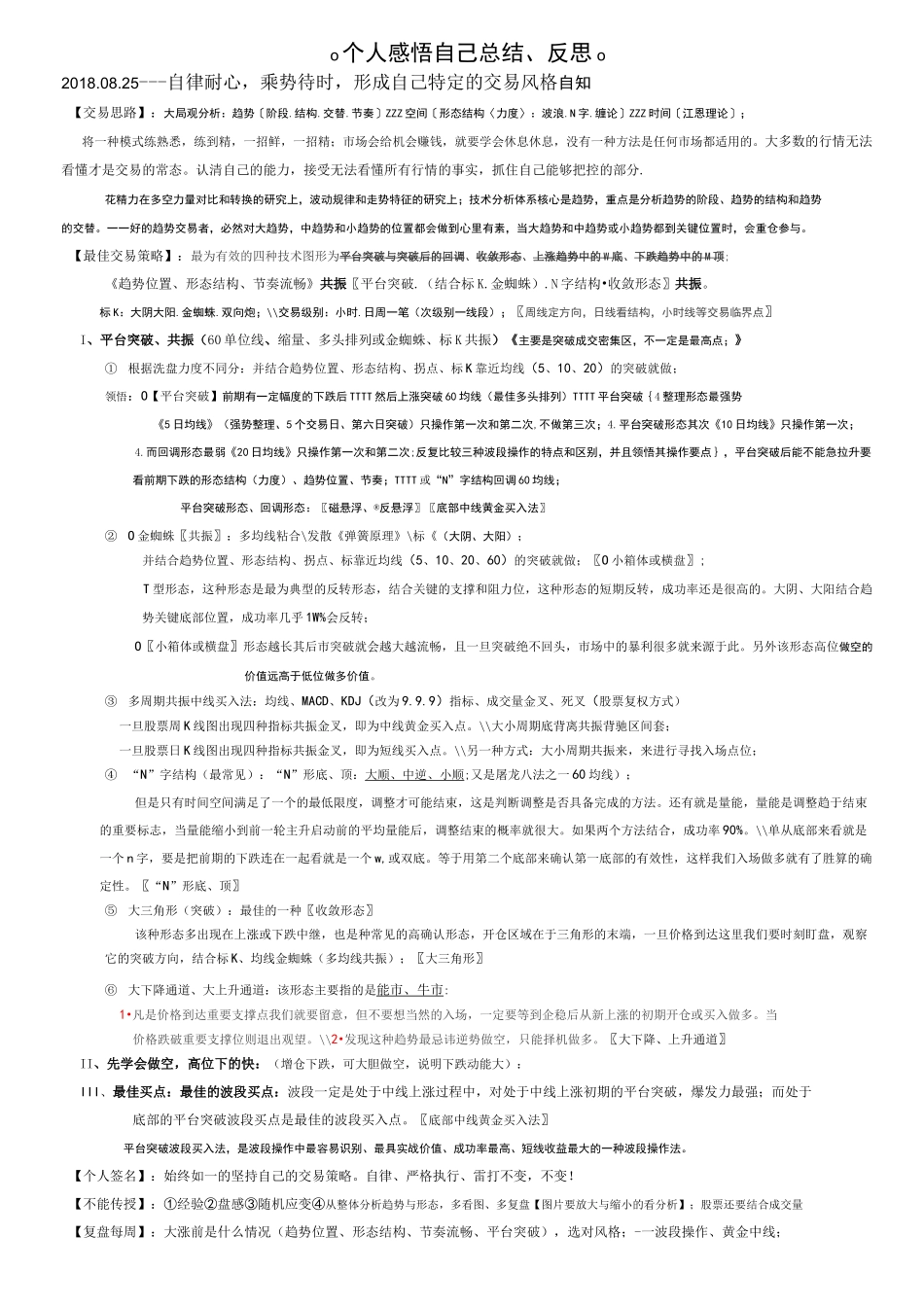 期货个人感悟自己总结_第1页