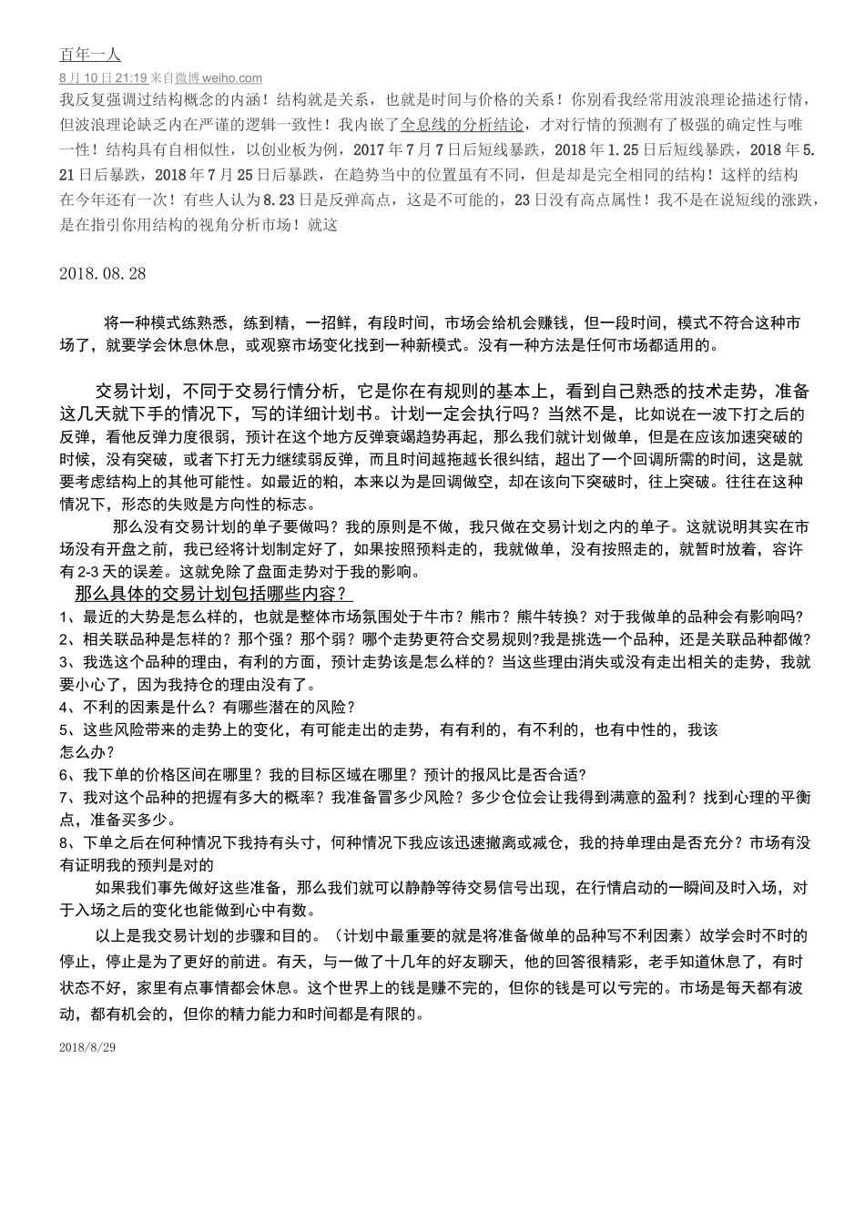 期货个人感悟自己总结_第3页