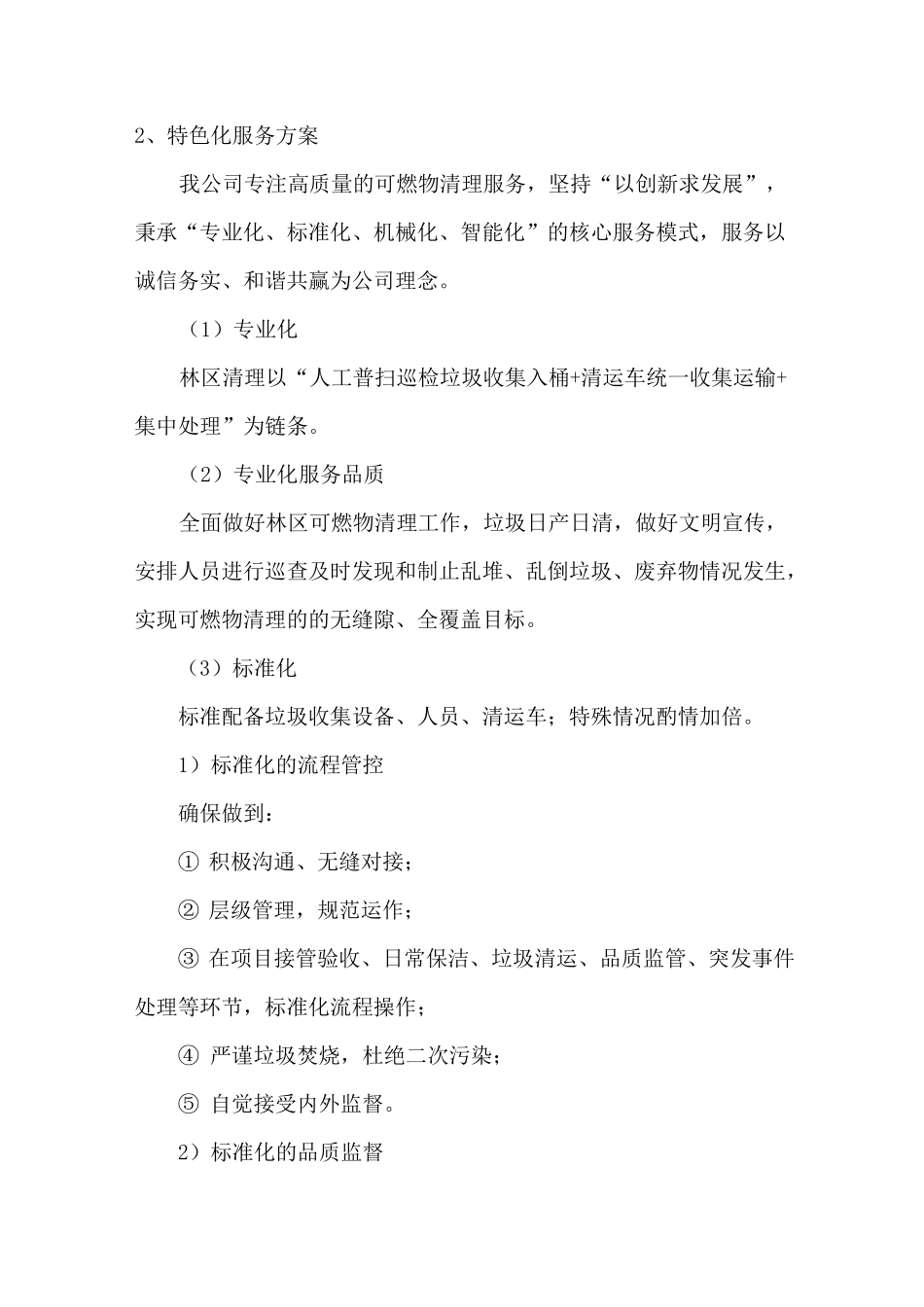 林区可燃物清理实施方案_第3页