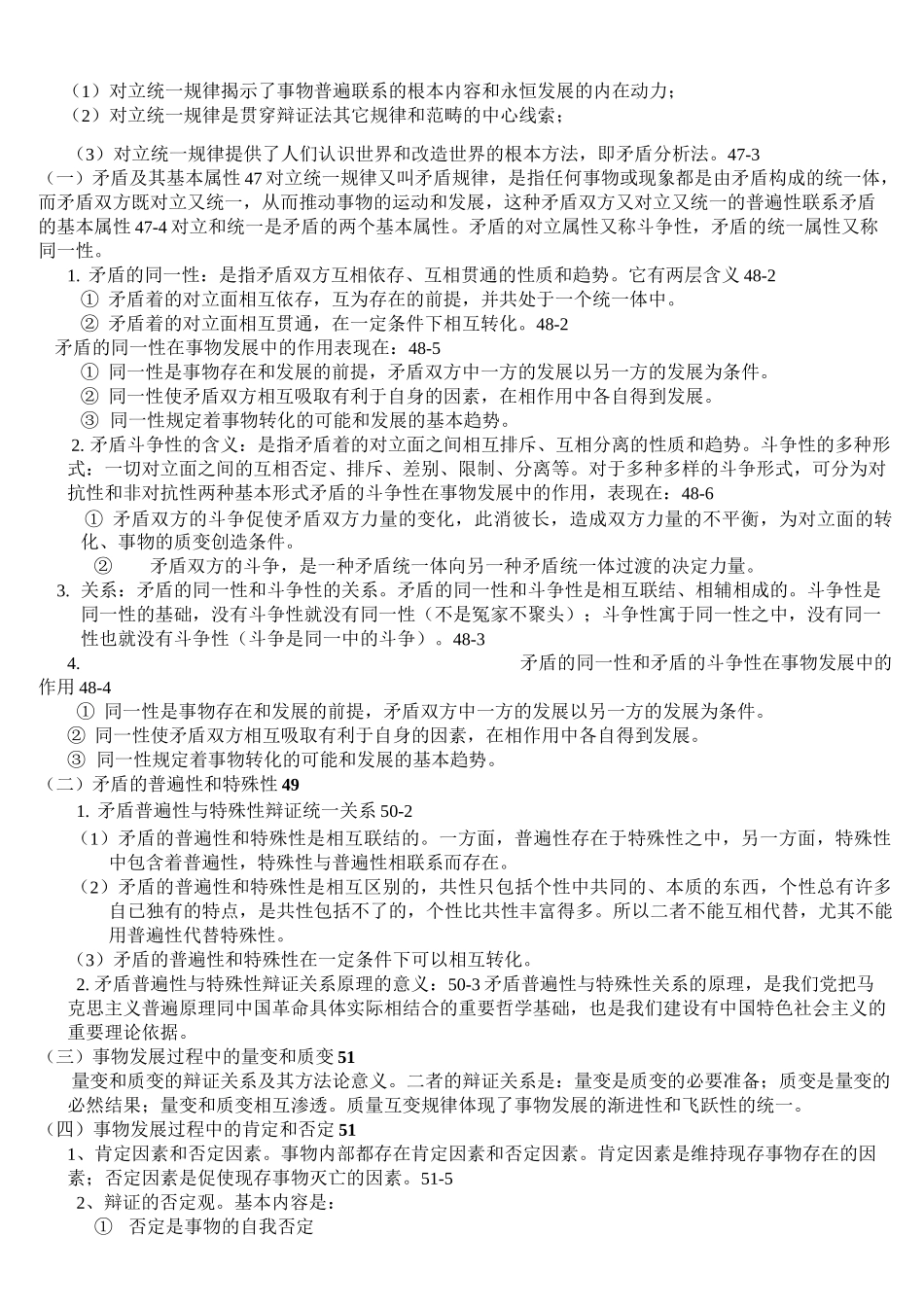 马原期末复习重点_第2页